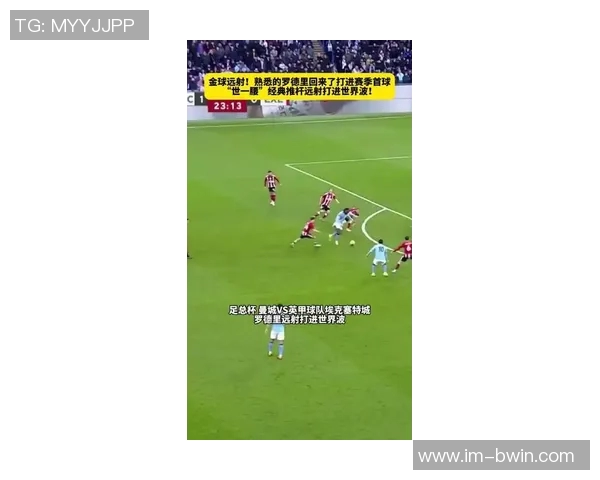 特罗萨德2021年节礼日首次在联赛禁区外破门打破禁区内进球纪录